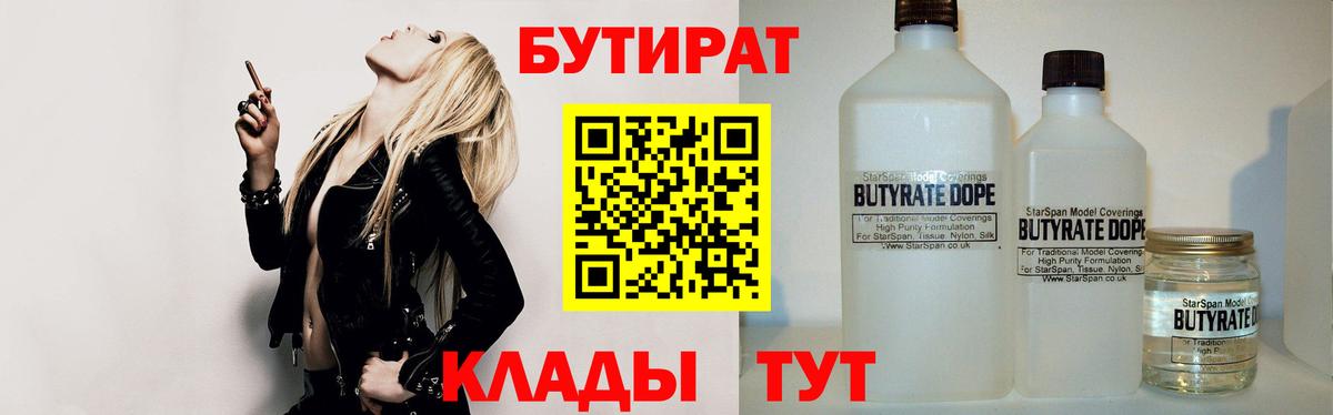 Костомукша  БУТИРАТ жидкий экстази  Вход с VPN 