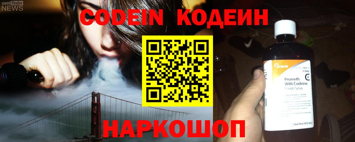 Кодеиновый сироп Lean Purple Drank  Кодеин напиток Lean (лин)  Костомукша  Вход с VPN 