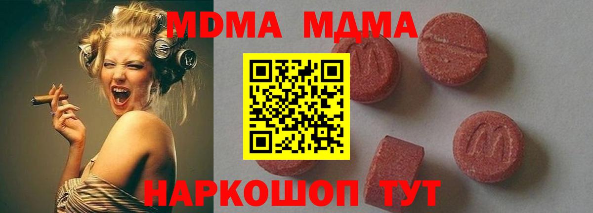 МДМА  MDMA VHQ  Вход с VPN  Костомукша  MDMA молли 